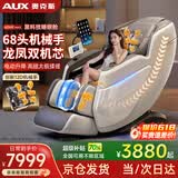 奥克斯（AUX）按摩椅606R旗舰之王28头+28头双机芯家用全身太空舱2026全自动多功能中医养生电动小户型沙发老人 【68头双机芯白】12D机芯三倍爽感+腿足三重揉搓 【奥克斯双机芯按摩椅TOP1