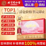 同仁堂（TRT）北京同仁堂长白山雪哈蟆油 林蛙油补肾益精养阴润肺送闺蜜女性滋补养生礼品中药饮片级雪蛤蟆油3g/瓶*3瓶/盒