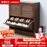 家逸（JIAYI）实木鞋柜玄关柜客厅柜鞋架楼道门口入户鞋柜进门超薄翻斗鞋柜北欧 25cm两翻斗胡桃色