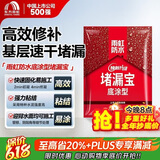 雨虹防水 堵漏王 水不漏 快干水泥 堵漏宝塑钢泥 地漏安装 管根堵漏 4KG