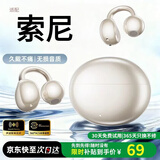 AI降噪】索尼SONY适用蓝牙耳机2026新款耳夹柏林之声开放式无线不入耳挂耳骨传导运动游戏超长续航 【肤色】久戴舒适丨不惧漏音