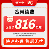 中国电信四川电信宽带100M/300M包年续约网络套餐续费 宽带续费包年