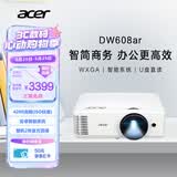 宏碁（acer）DW608ar 智能投影仪 投影机 投影仪办公（WXGA 4200流明 智能系统 无线同屏 U盘直读 视频会议）