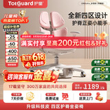 护童（Totguard）儿童学习椅可调节升降学生四背坐姿椅 G985Ultra_妙想粉 含脚踏