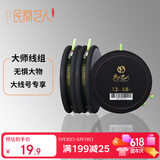 民间艺人 大师方便线组绑好的鱼线线圈成品主线套装渔具垂钓用品9.0*4.0