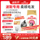 皇家猫粮 波斯幼猫粮 KP32 通用粮 4-12月 2KG