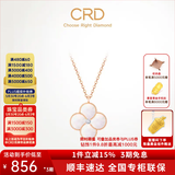 CRD克徕帝【现货闪发】18K金四叶草钻石项链女吊坠双面生日礼物 【CX00241R】母贝 共约2分