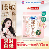 苏菲【王楚然同款】裸感S贵族棉纯棉日用卫生巾25cm6片姨妈巾京东自营