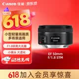 佳能（Canon）EF50mm F1.8 STM大光圈定焦镜头 专业级单反相机人像镜头  EF卡口适用6d2 5d4 单反相机专用小痰盂