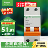 施耐德 空气开关2P C20A 家用微型断路器 双进双出双极 空开 EA9AN2C20R