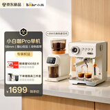 小熊（Bear）【重磅新品】小白咖Pro 咖啡机 家用半自动意式美式 冷热双萃可调压力自动打奶泡 H15P2