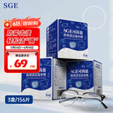 可茵慈SGE防雾眼镜清洁湿巾一次性眼镜防雾清洁湿巾纸眼镜布52片*3盒