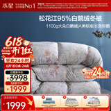 水星家纺羽绒被95%白鹅绒被子冬季加厚冬被芯双人羽绒被220cm×240cm1100g