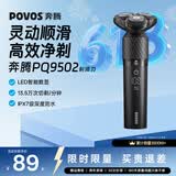 奔腾（POVOS）电动剃须刀男士刮胡刀全身水洗快充车载胡须刀便携须刨 送男士送父亲节日生日礼物推荐 价保618 PQ9502【黑金刚】LED智显+高速马达