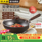 炊大皇炒锅铁锅无涂层铁锅1-2人炒菜锅28cm电磁炉通用2代极铁BZ50526