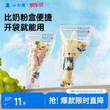 小白熊一次性奶粉袋密封防潮外出便携奶粉分袋装30片8690儿童宝宝饭盒