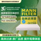 曼牌滤清器（MANNFILTER）空调滤清器空调滤芯CU2358雅阁思域CR-V杰德思铂睿奥德赛歌诗图H6