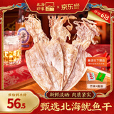北海印象烧烤鱿鱼干KTV酒吧手撕干鱿鱼芥末尤鱼干货250g 送礼礼品企业团购 A4L鱿鱼干 250g * 1袋 约20条