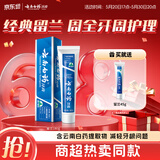 云南白药经典系列牙膏 健齿护龈改善牙龈问题 清新口气留兰香型牙膏180g