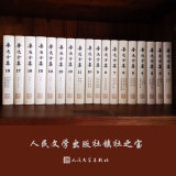 鲁迅全集（套装1－18卷）收入迄今为止发现的鲁迅全部小说、诗歌、散文、杂文作品及书信、日记等。经过人民文学出版社多次修订，版本更加准确，注释更加精良