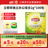 立顿红茶绿茶组合装 茶叶办公室茶包组合礼物 袋泡茶包2g*100包