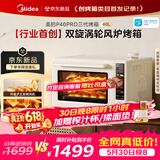 美的（Midea）【新升级】免预热电烤箱家用 平炉风炉二合一专业烘焙2026新款空气炸锅 美的P40Pro三代烤箱