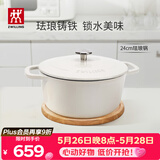 双立人（ZWILLING）珐琅锅铸铁锅海鲜锅煲汤锅炖肉炖汤锅炖锅燃气电磁炉通白色24cm