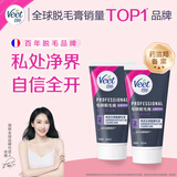 薇婷（VEET）脱毛膏男生女生脱毛私密处专用男女士脱毛去毛非永久50ml*2支特惠