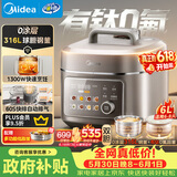美的（Midea）【价保618】有钛0氟低脂电压力锅6L家用6-8人高压电饭锅0涂层316L快排气饭锅炖煮煲汤MY-C6650F