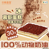 中粮香雪（COFCOXIANGXUE）可可摩卡风味冰慕斯蛋糕945g 休闲聚会下午茶零食生日蛋糕105g*9