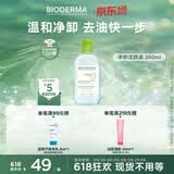贝德玛（BIODERMA）【618】小绿水控油卸妆水净澈油皮混油清洁无刺激250ml