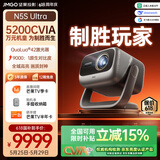 坚果投影（JMGO）N5S Ultra 4K超高清三色激光云台投影仪家用 变焦移轴投影机 智能家庭影院 国家补贴（5200CVIA）