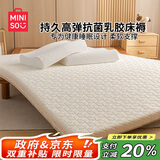 名创优品（MINISO）记忆海绵天然抗菌乳胶床垫子榻榻米床褥子双人1.5x2米床