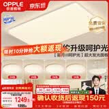 欧普照明（OPPLE）护眼吸顶灯客厅大灯可调色高显指LED照明简约灯具灯饰套餐9包安装