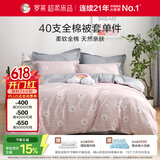 罗莱家纺 100%纯棉被套单件被罩 粉色 220*250