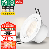 雷士（NVC）LED射灯客厅卧室背景墙嵌入式天花灯漆白铝材5瓦三色开孔75-80mm