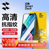 闪魔 适用苹果13钢化膜 iphone13pro手机膜全屏13promax防爆顺滑手感无边高清抗指纹保护膜 【T1-Pro】高清防爆-3片装+神器 苹果13/13Pro