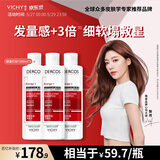 薇姿（VICHY）【张月同款】男女士红标生姜洗发水200ml*3蓬松无硅油改善细软塌