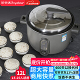 荣事达（Royalstar）商用电饭煲大容量电饭锅10人以上工地食堂饭店专用一键操作煮饭锅保温黑色耐脏带蒸笼12升RZ-Y120Q
