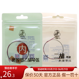 敦煌牌敦煌牡丹型二胡琴弦内弦外弦钢丝通用二胡弦上海民族乐器一厂 敦煌型二胡内外套弦