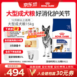 皇家狗粮 成犬狗粮 犬粮 宠物大型犬 GR26全价犬粮≥15月15KG