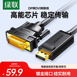 绿联DP转DVI转换线 Displayport转DVI公对公高清转接头 适用电脑接显示器投影仪连接线 2米 10221
