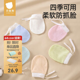 贝肽斯婴儿防抓手套0-1岁宝宝防抓脸夏季透气新生儿可啃咬护手套 6双装