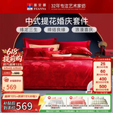 富安娜床上四件套 婚庆提花床上用品大红套件1米8/2米床(230*229cm)