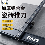 力钰 LIYU T型瓷砖推刀手推式大刀五排轮玻璃瓷砖岩板地砖专用切割刀90cm