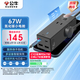 公牛（BULL）氮化镓67W PD苹果快充插座/支持小米67W快充/桌面充电站/USB插线板笔记本便携插排 2C2A+3孔总控