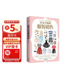 从零开始做服装销售  从入门到精通  销售技巧话术的书  服装销售的书从新手到高手