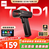 得力扫码枪 扫描枪二维药品追溯医保支付快递物流查询收款扫码设备备件仓商品条码精度升级快准稳AA302