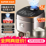 苏泊尔（SUPOR）【价保618】电饭煲4-5人大容量5升小快有钛球釜家用不粘柴火饭多功能微压智能电饭锅F50X96