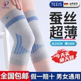 TEEIS德国护膝夏季薄款保暖关节炎半月板损伤男女士专用运动防护老寒腿 蚕丝透气防滑护膝 均码丨80-180斤通用 丨两只装